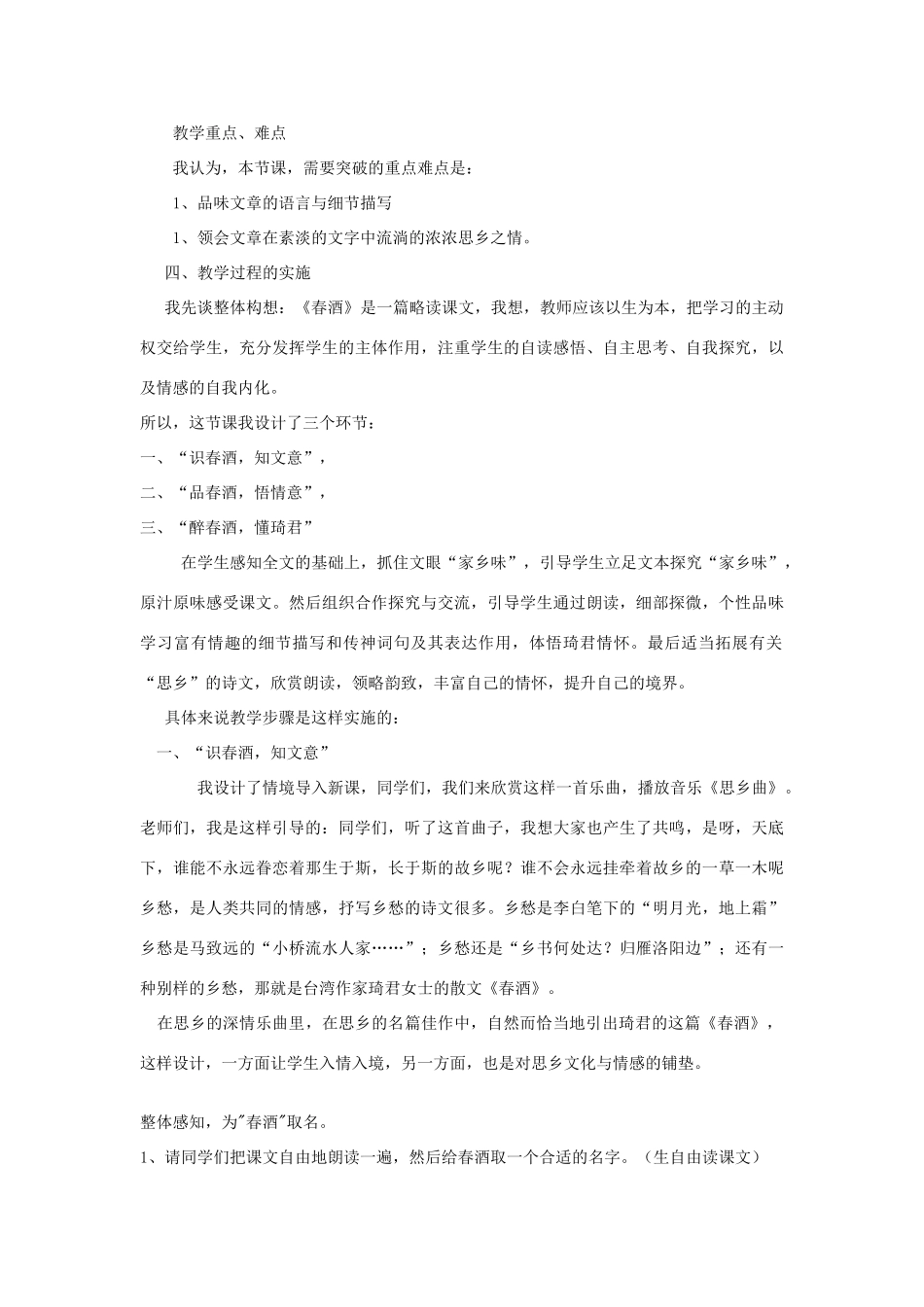 八年级语文上册 3.12《春酒》说课稿 人教版（新疆专用）-旧人教版初中八年级上册语文教案_第2页