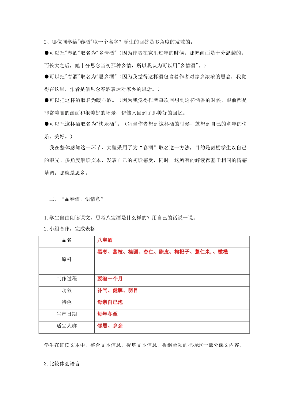 八年级语文上册 3.12《春酒》说课稿 人教版（新疆专用）-旧人教版初中八年级上册语文教案_第3页