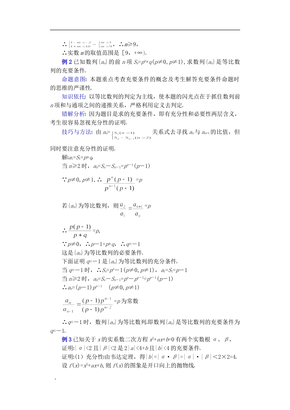 高二数学复习教案充要条件的理解及判定方法 苏教版_第2页