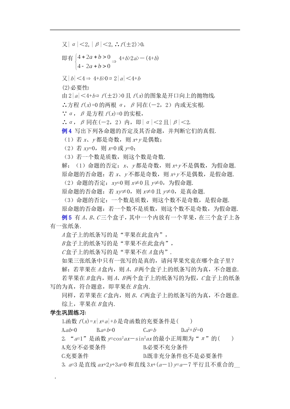 高二数学复习教案充要条件的理解及判定方法 苏教版_第3页