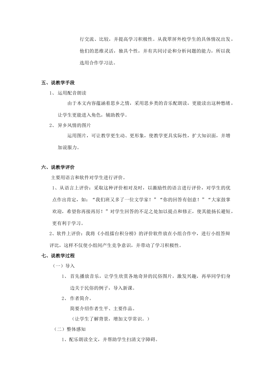 八年级语文上册 3.12《春酒》说课稿1 人教版（新疆专用）-旧人教版初中八年级上册语文教案_第3页