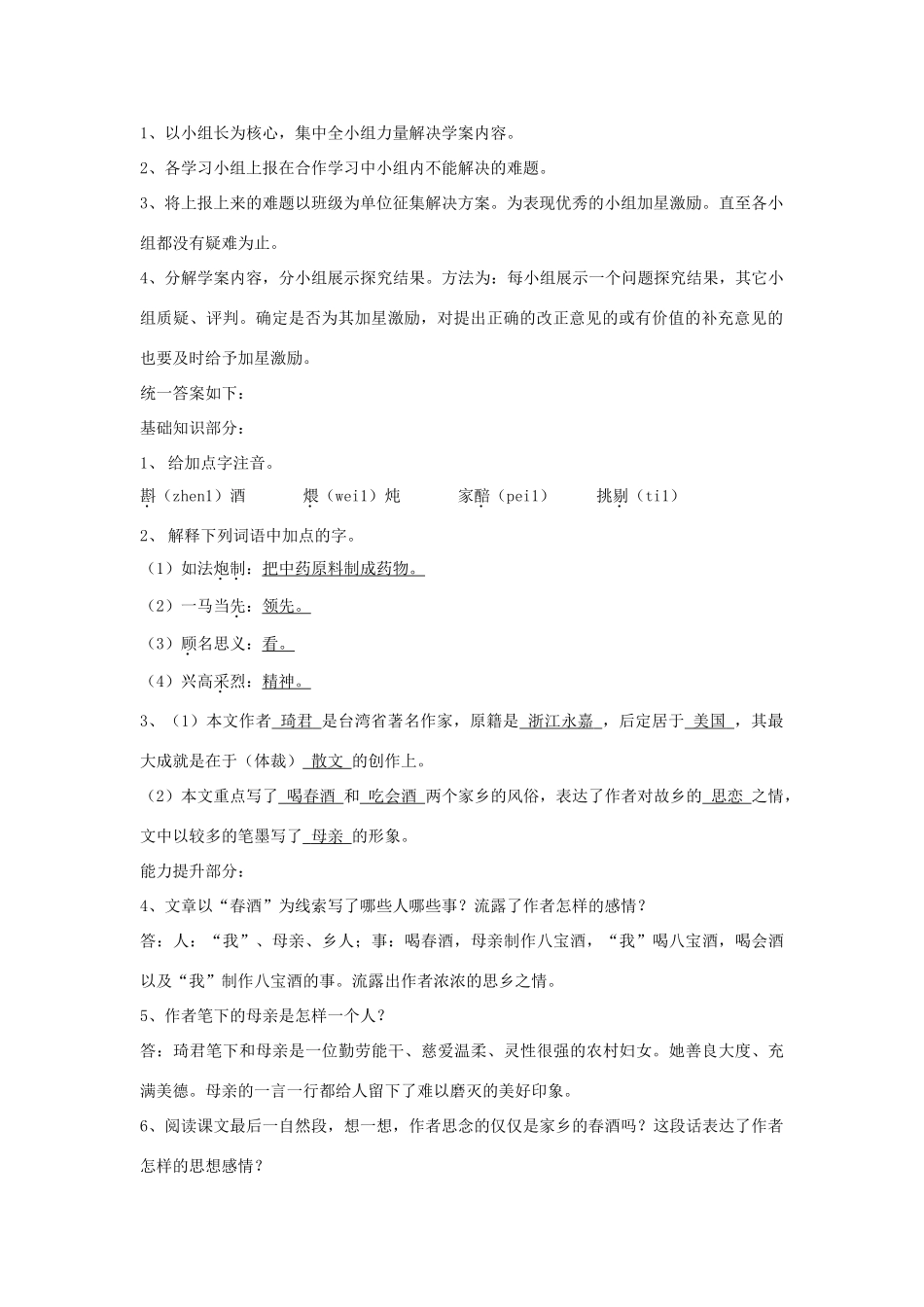 八年级语文上册 3.12《春酒》教案设计1 人教版（新疆专用）-旧人教版初中八年级上册语文教案_第2页