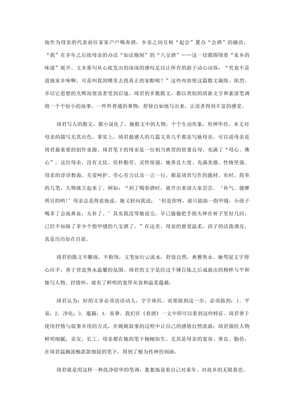 八年级语文上册 3.12《春酒》教案2 人教版（新疆专用）-旧人教版初中八年级上册语文教案_第2页