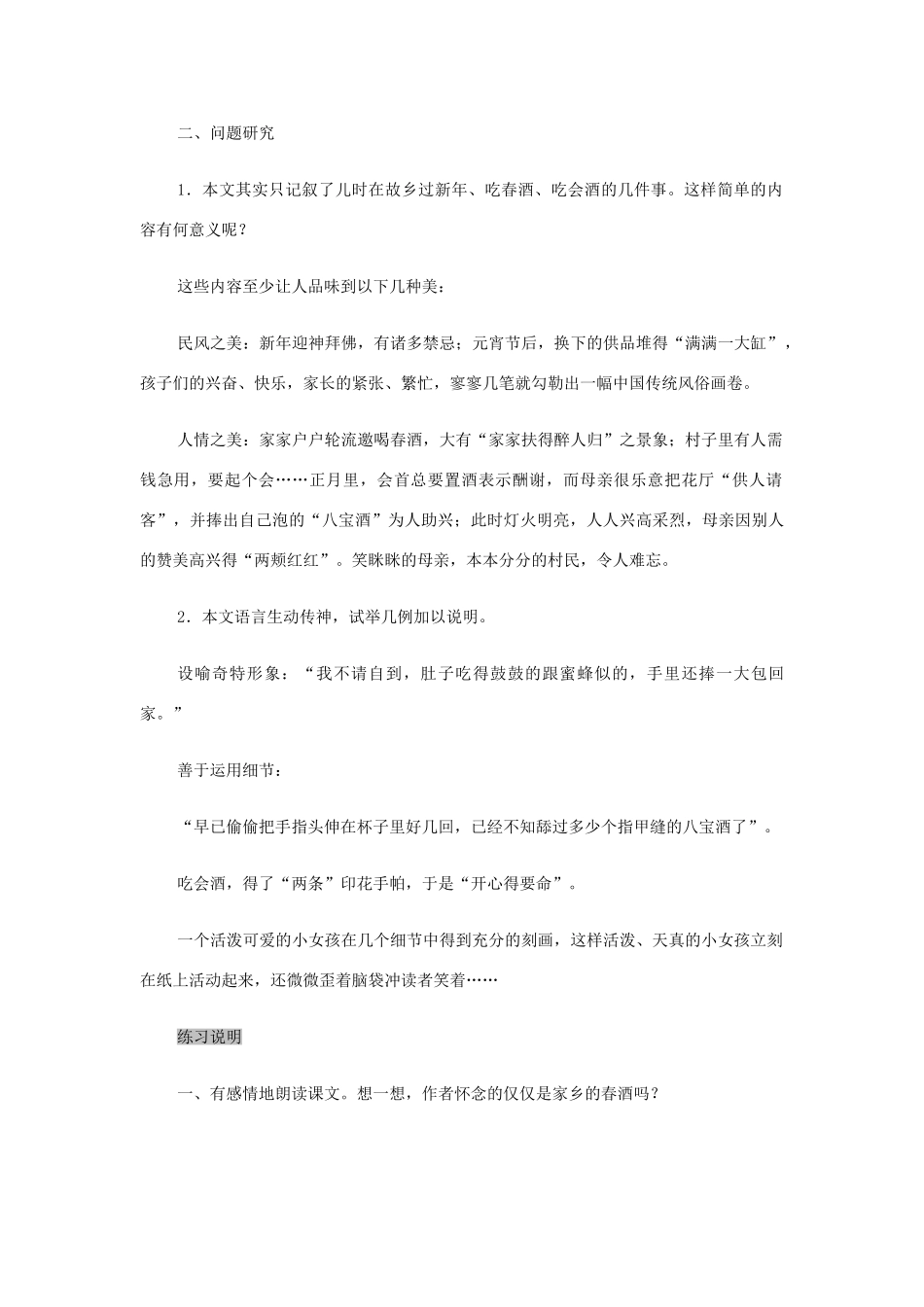 八年级语文上册 3.12《春酒》教案2 人教版（新疆专用）-旧人教版初中八年级上册语文教案_第3页