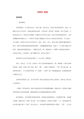 八年级语文上册 3.12《春酒》教案2 人教版（新疆专用）-旧人教版初中八年级上册语文教案