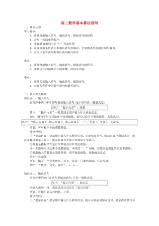 高二数学基本算法语句
