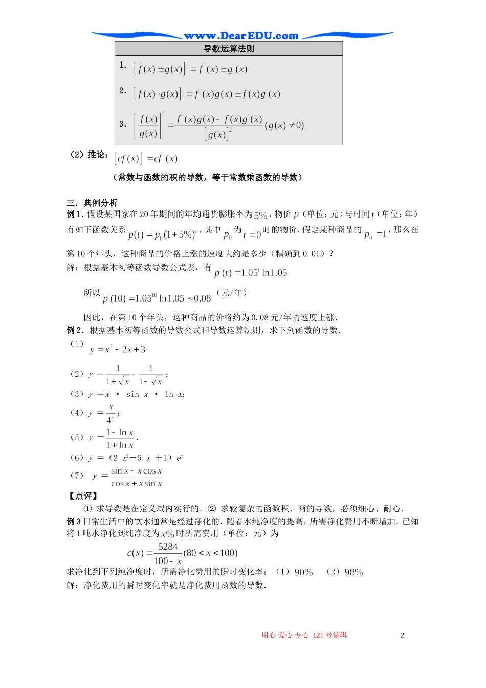 高二数学基本初等函数的导数公式及导数的运算法则教案_第2页