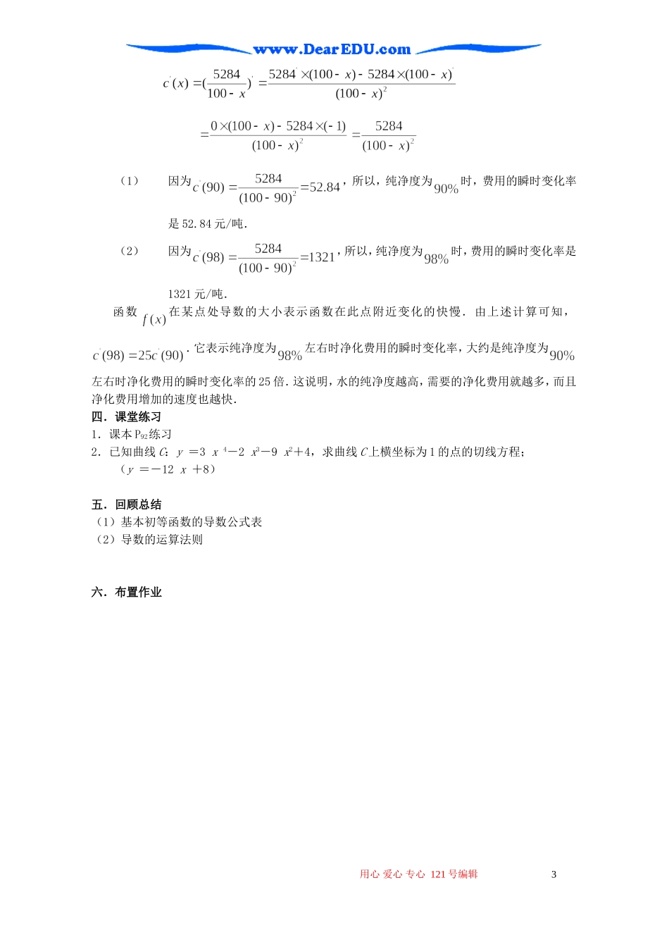 高二数学基本初等函数的导数公式及导数的运算法则教案_第3页