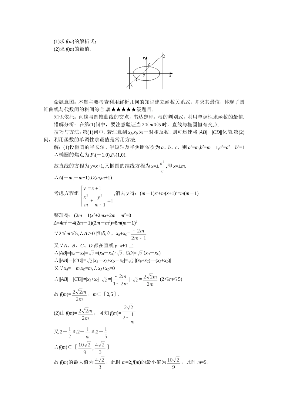 高二数学圆锥曲线教案 新课标 人教版_第2页