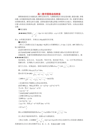 高二数学圆锥曲线教案 新课标 人教版