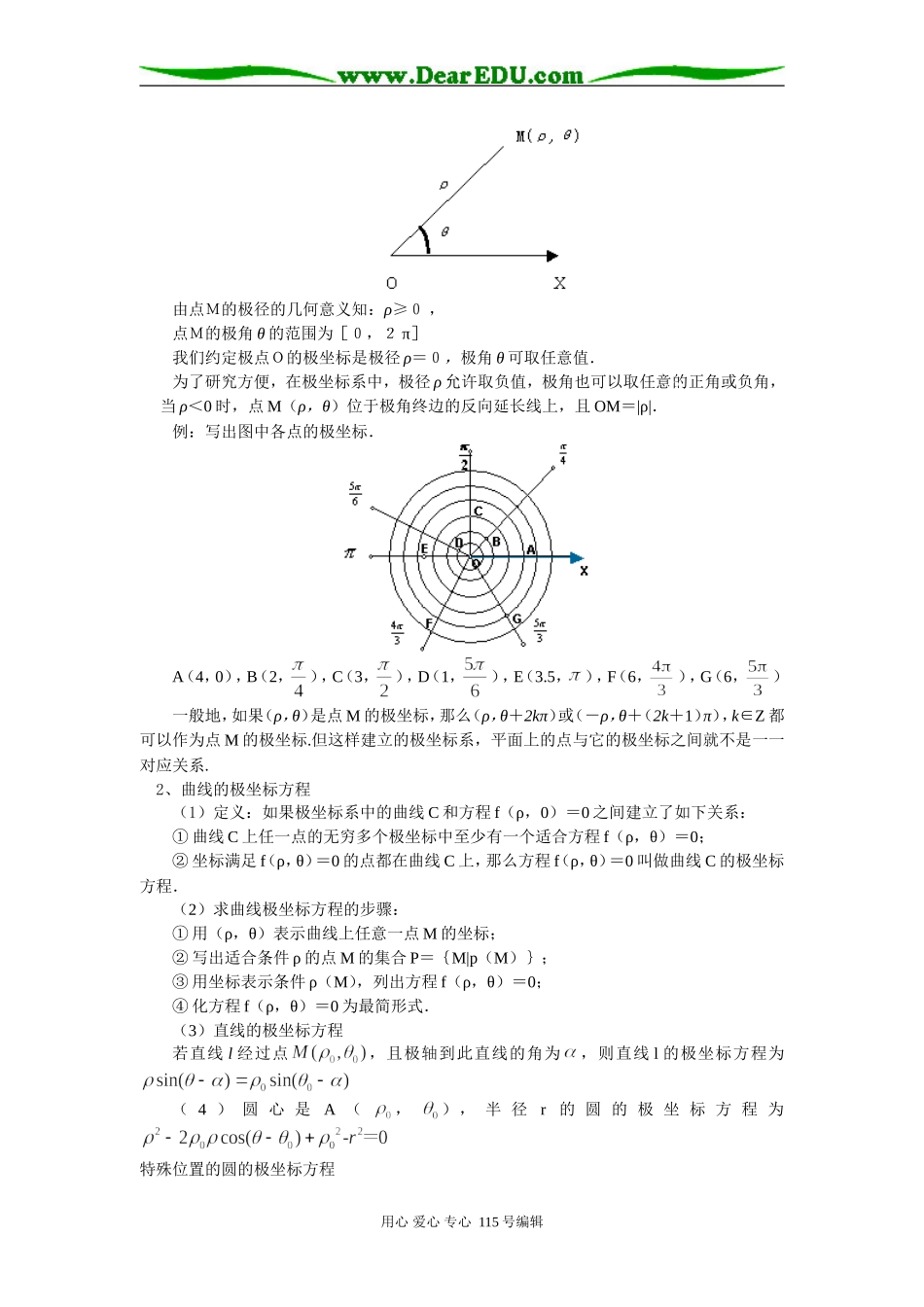 高二数学坐标系与参数方程苏教版知识精讲_第2页