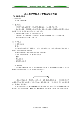高二数学坐标系与参数方程苏教版知识精讲