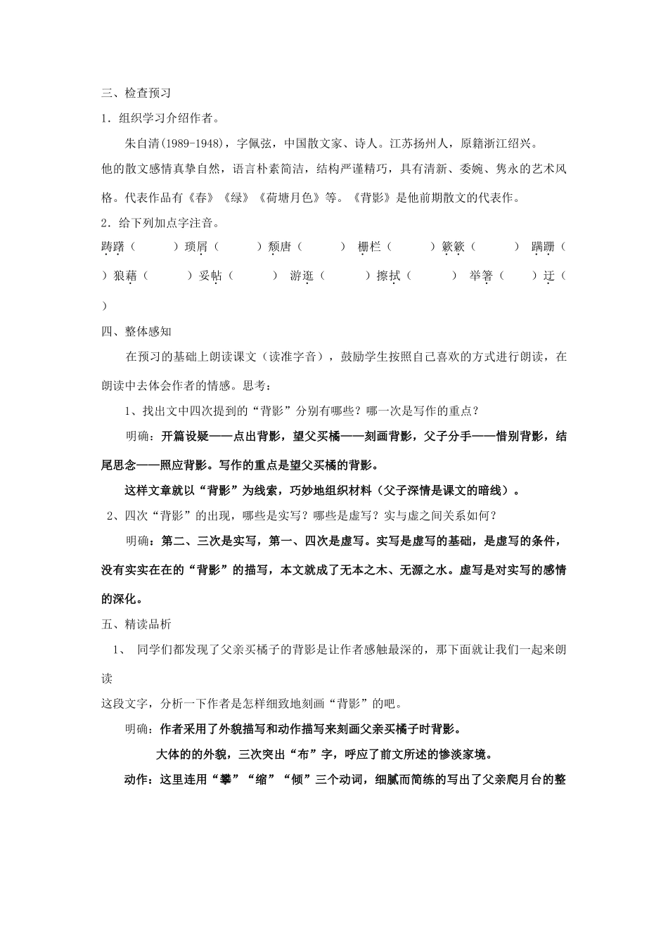 八年级语文上册 3.11《背影》教案 苏教版-苏教版初中八年级上册语文教案_第2页