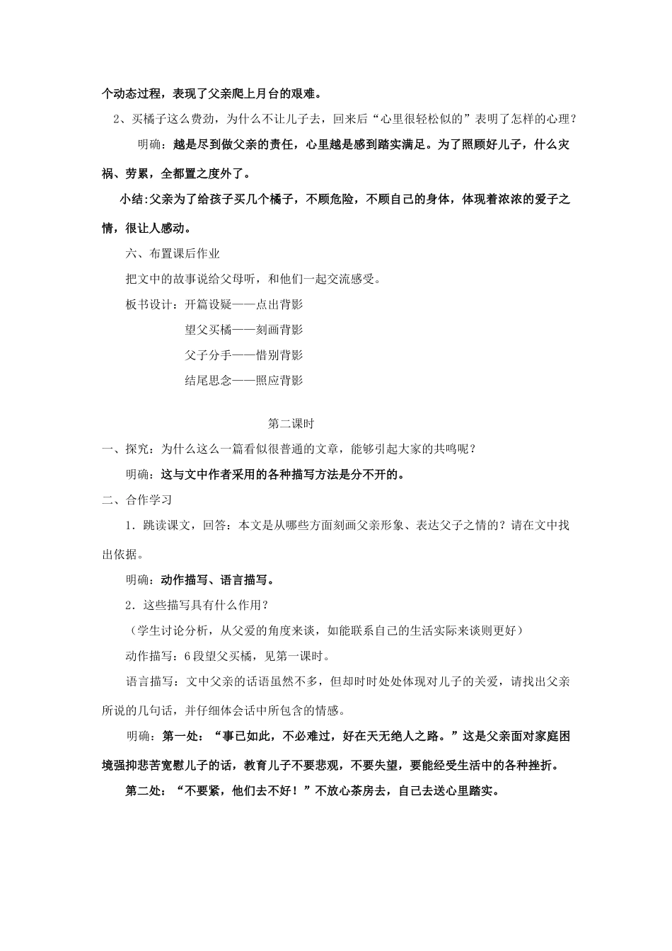 八年级语文上册 3.11《背影》教案 苏教版-苏教版初中八年级上册语文教案_第3页