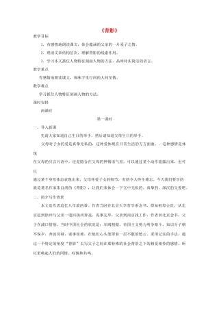 八年级语文上册 3.11《背影》教案 苏教版-苏教版初中八年级上册语文教案