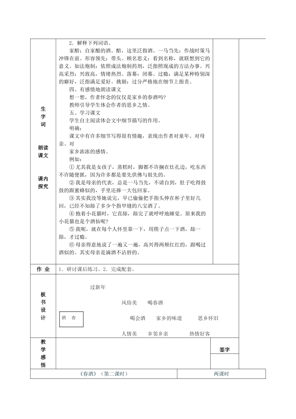 八年级语文上册 3.12《春酒》教案 人教版（新疆专用）-旧人教版初中八年级上册语文教案_第2页