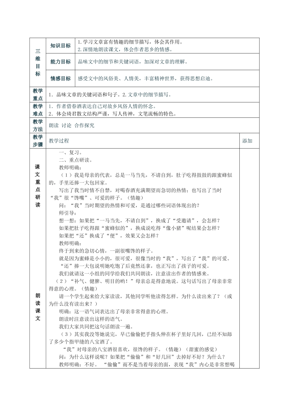 八年级语文上册 3.12《春酒》教案 人教版（新疆专用）-旧人教版初中八年级上册语文教案_第3页