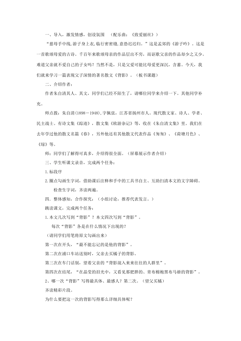 八年级语文上册 3.11《背影》教学案例 苏教版-苏教版初中八年级上册语文教案_第2页