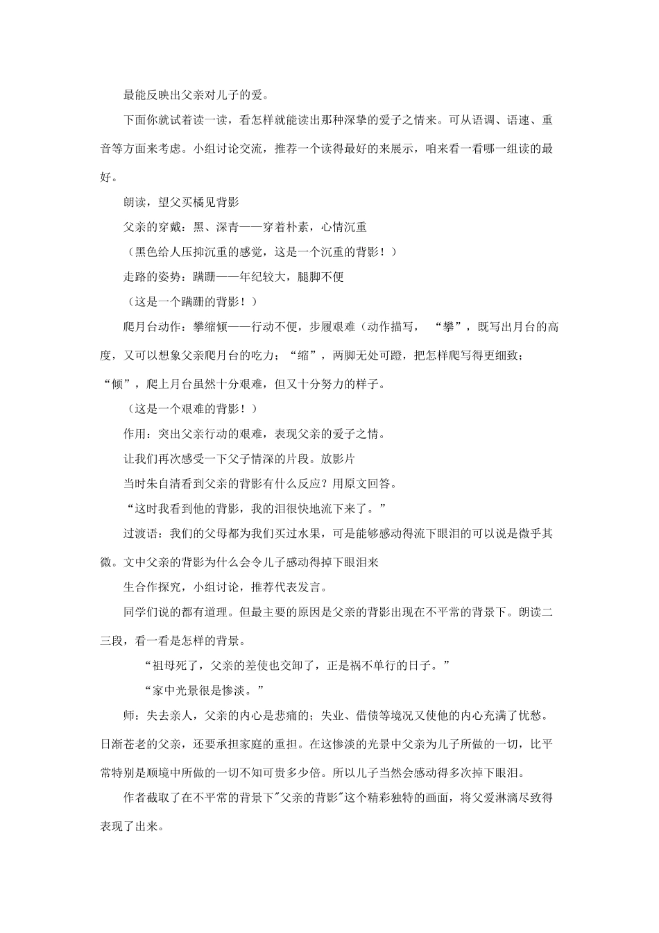 八年级语文上册 3.11《背影》教学案例 苏教版-苏教版初中八年级上册语文教案_第3页