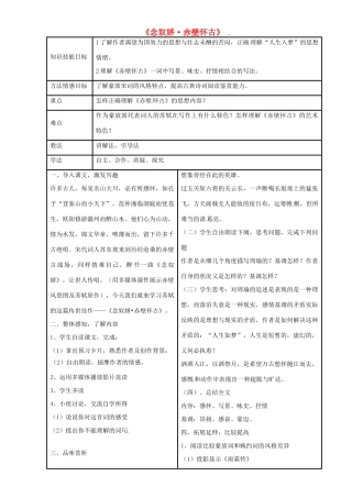 八年级语文上册 3.12《念奴娇 赤壁怀古》教案 冀教版-冀教版初中八年级上册语文教案