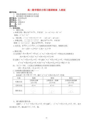 高二数学圆的方程习题课教案 人教版