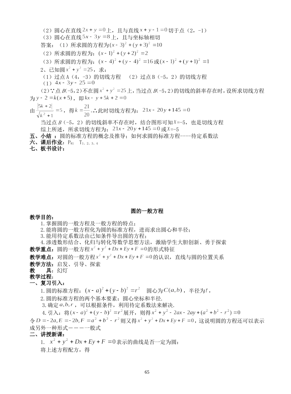 高二数学圆的标准方程教案 人教版_第3页