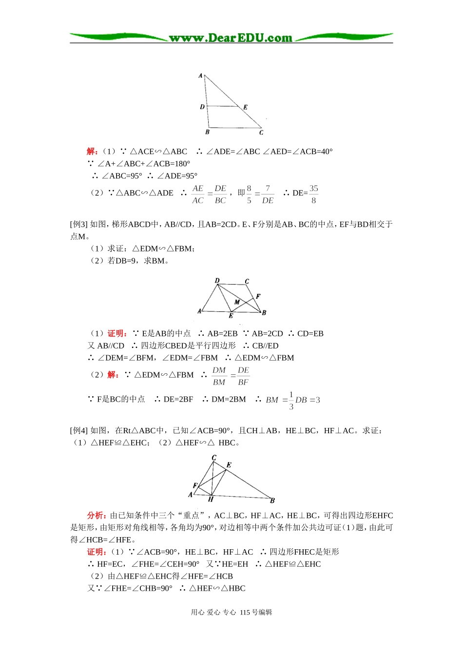 高二数学圆锥曲线性质的探讨（文）人教实验版（A）知识精讲_第2页