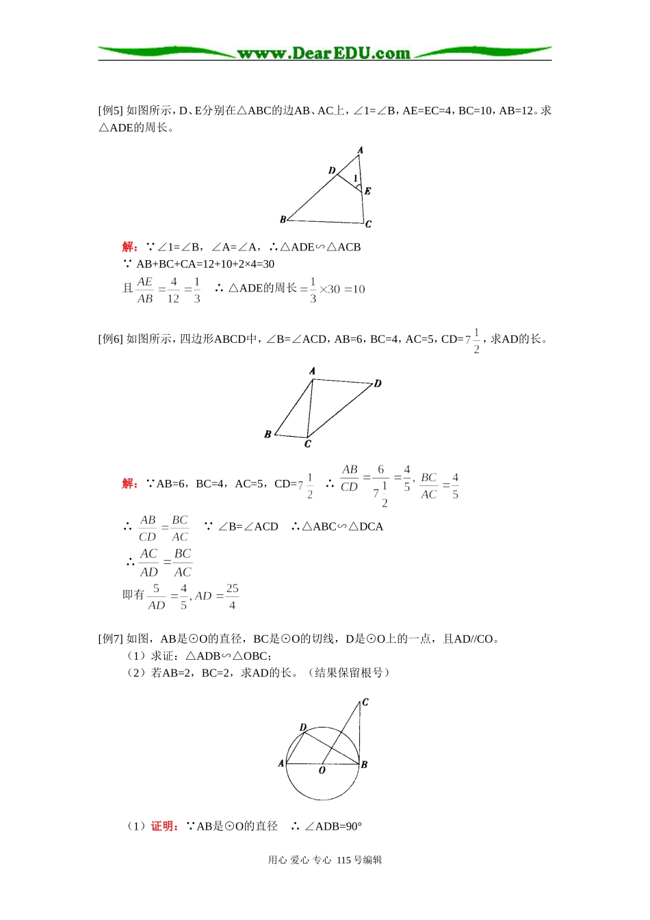 高二数学圆锥曲线性质的探讨（文）人教实验版（A）知识精讲_第3页
