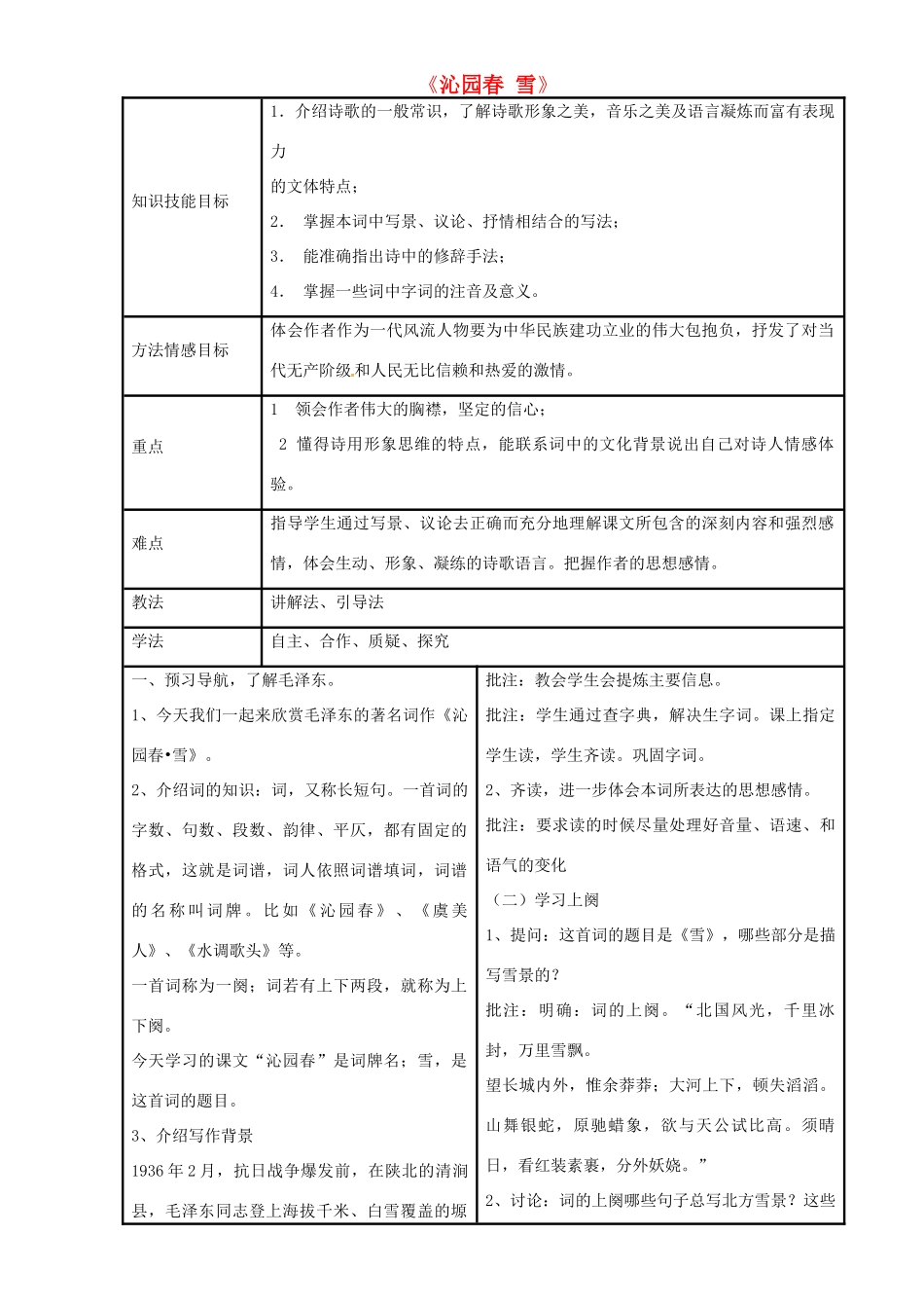 八年级语文上册 3.11《沁园春 雪》教案2 冀教版-冀教版初中八年级上册语文教案_第1页
