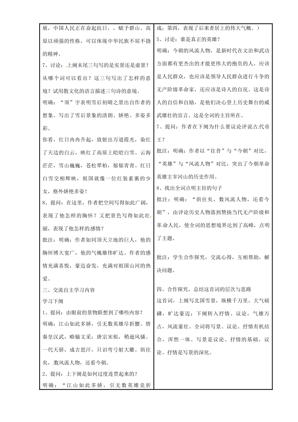 八年级语文上册 3.11《沁园春 雪》教案2 冀教版-冀教版初中八年级上册语文教案_第3页