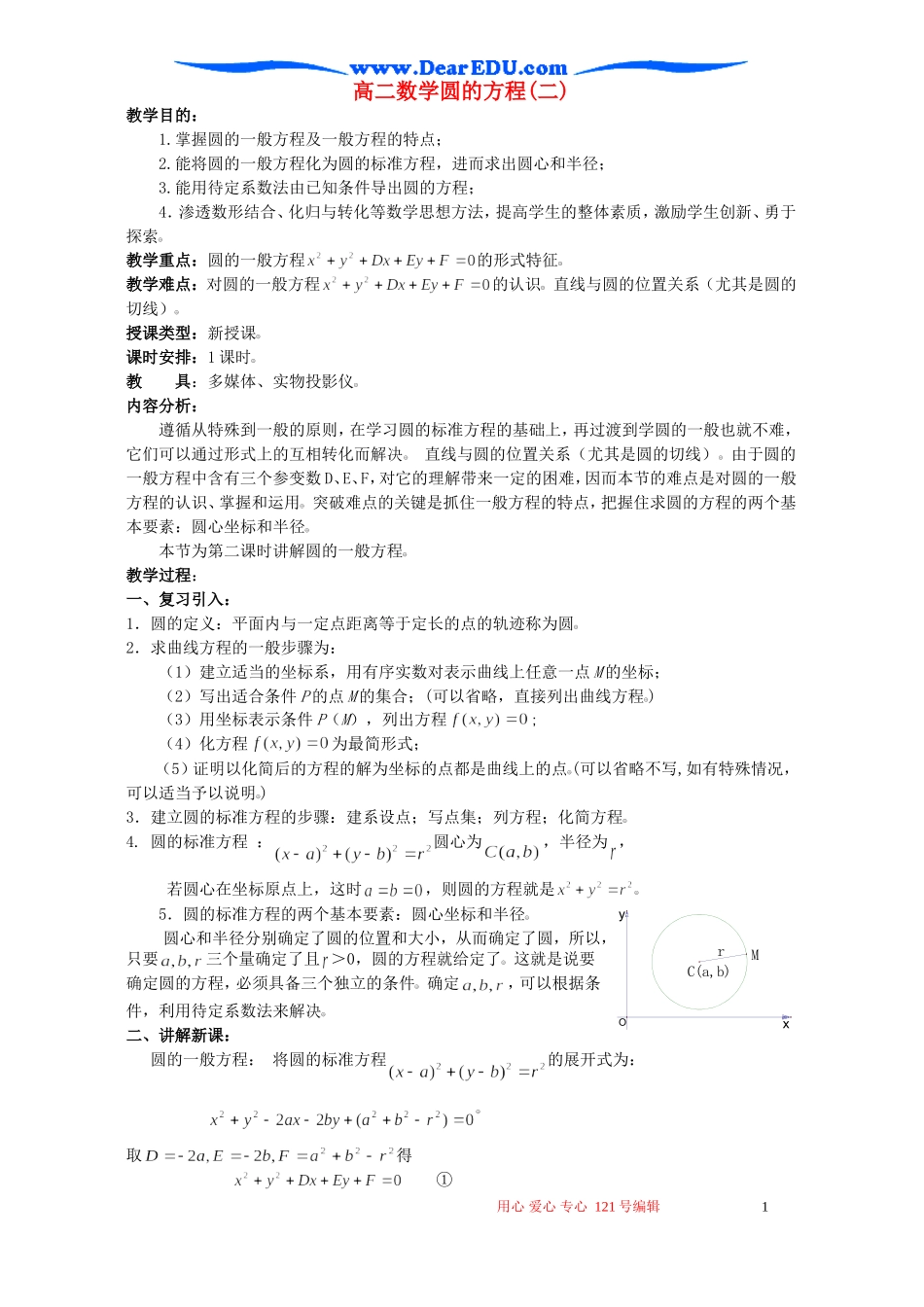 高二数学圆的方程(二)_第1页