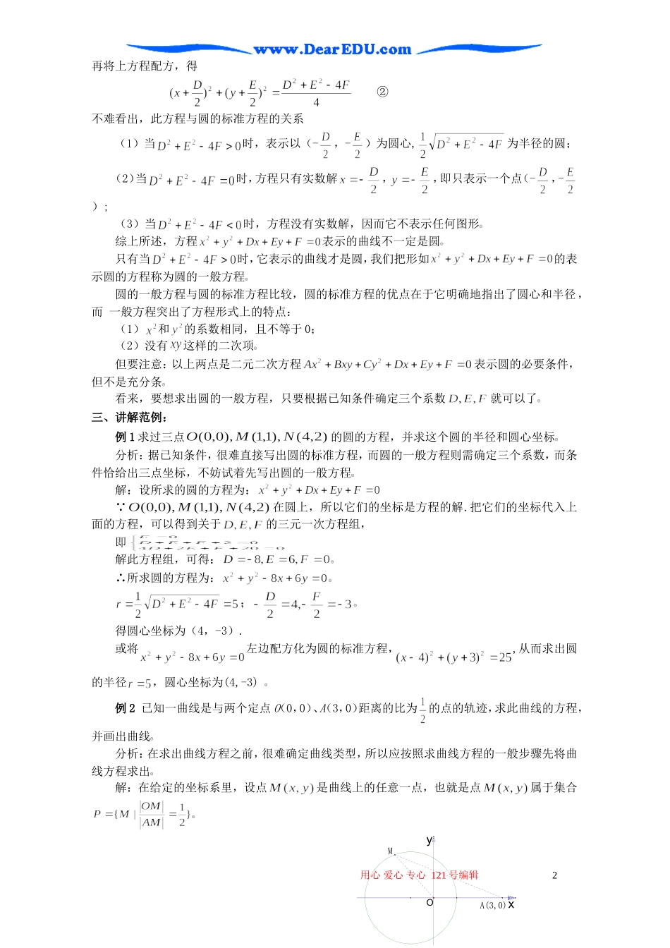 高二数学圆的方程(二)_第2页