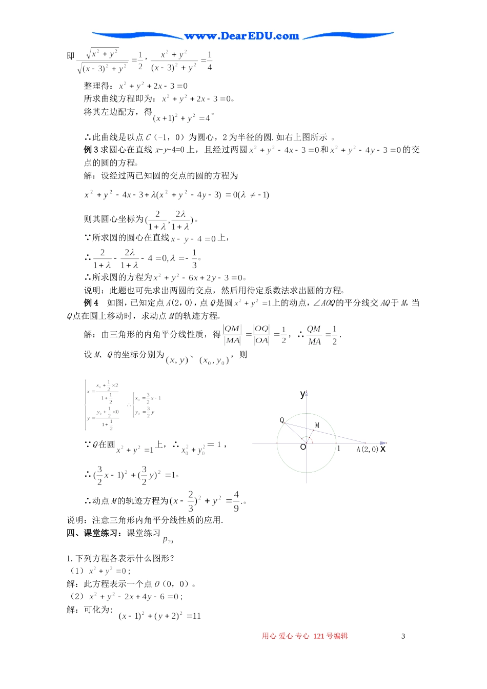 高二数学圆的方程(二)_第3页