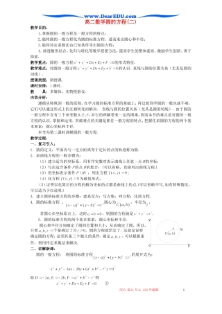 高二数学圆的方程(二)