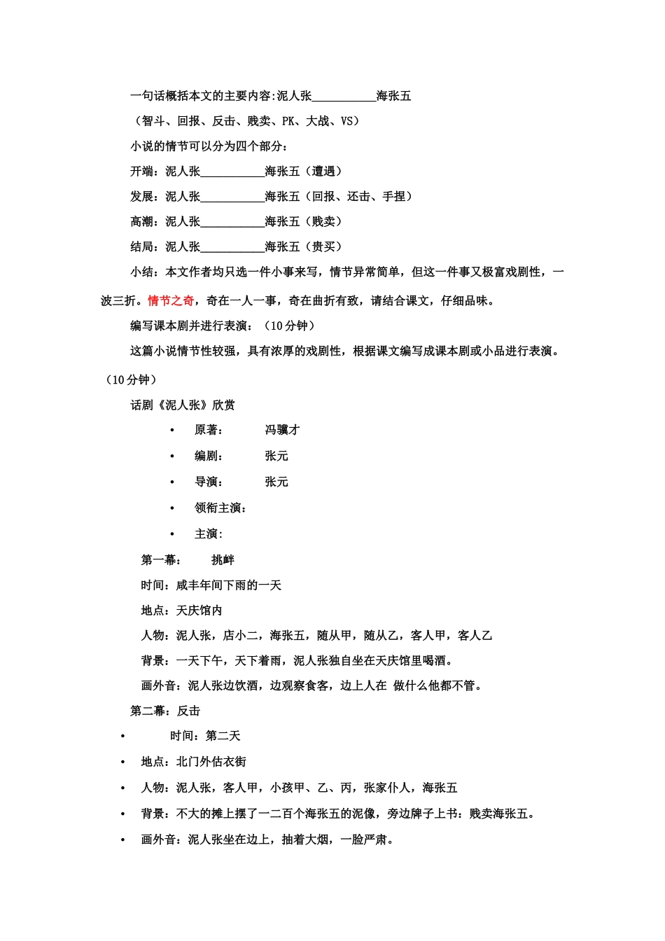 八年级语文上册 3.11《泥人张》说课稿 人教版（新疆专用）-旧人教版初中八年级上册语文教案_第2页