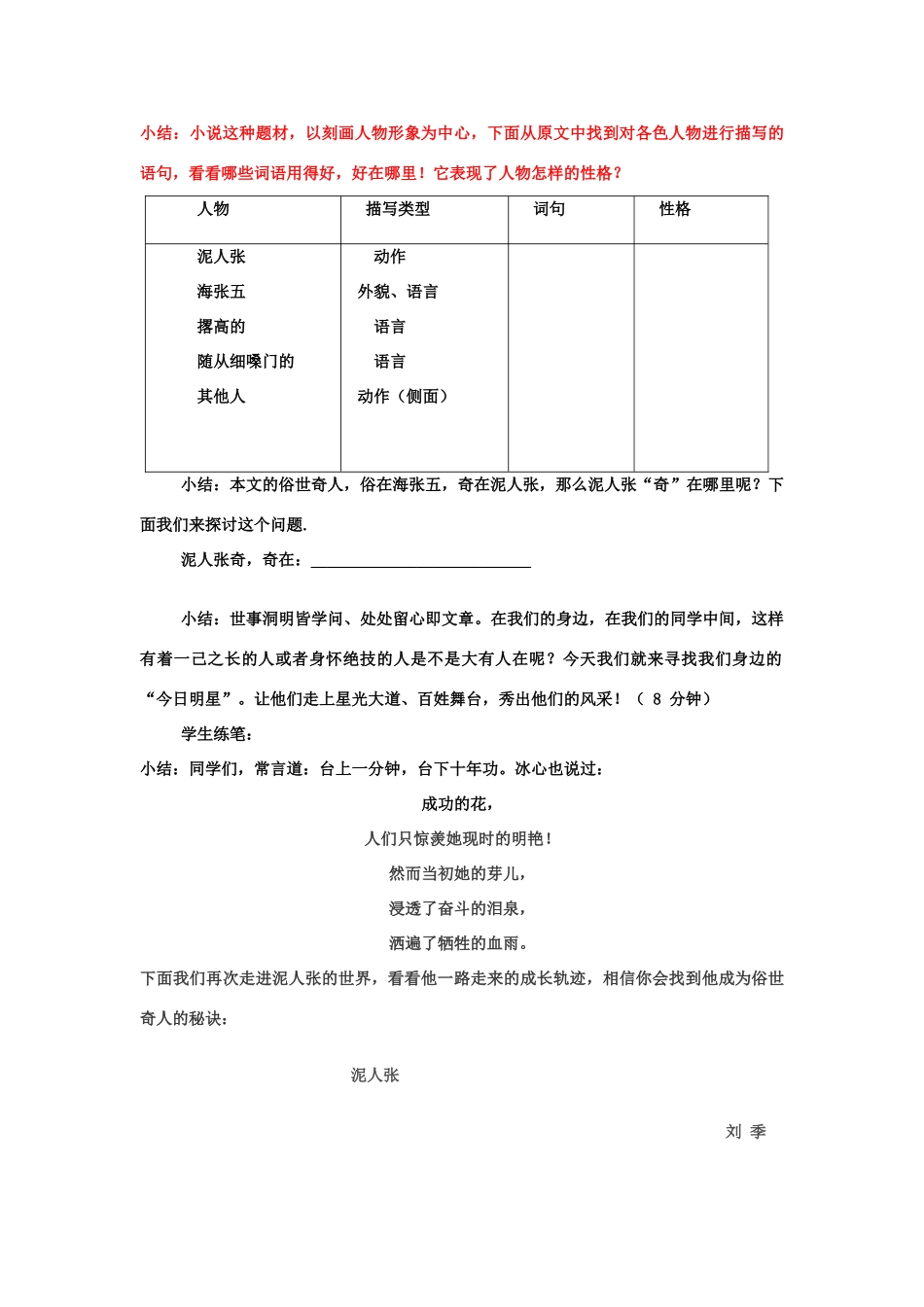 八年级语文上册 3.11《泥人张》说课稿 人教版（新疆专用）-旧人教版初中八年级上册语文教案_第3页