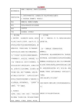八年级语文上册 3.11《沁园春 雪》教案1 冀教版-冀教版初中八年级上册语文教案