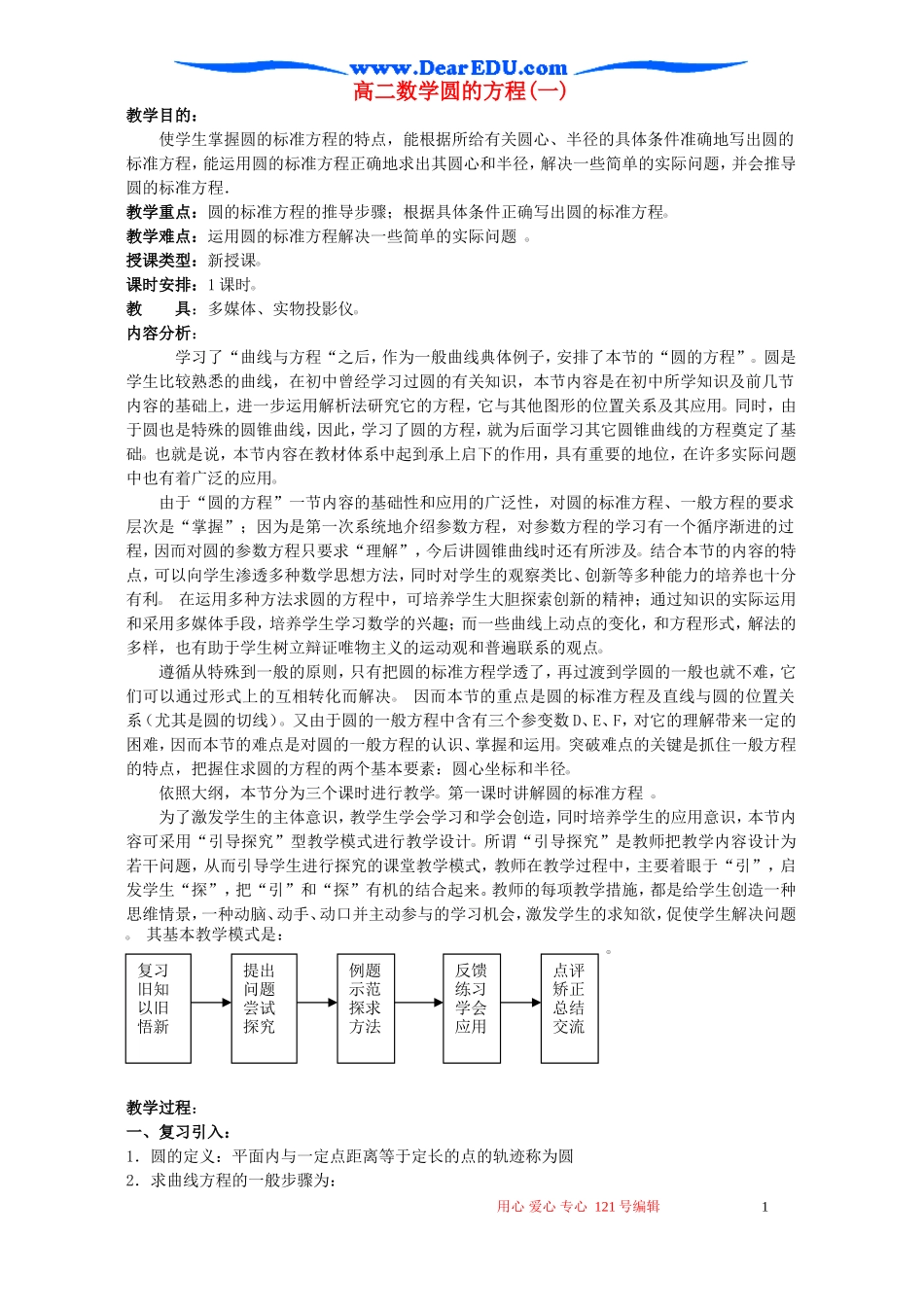 高二数学圆的方程(一)_第1页