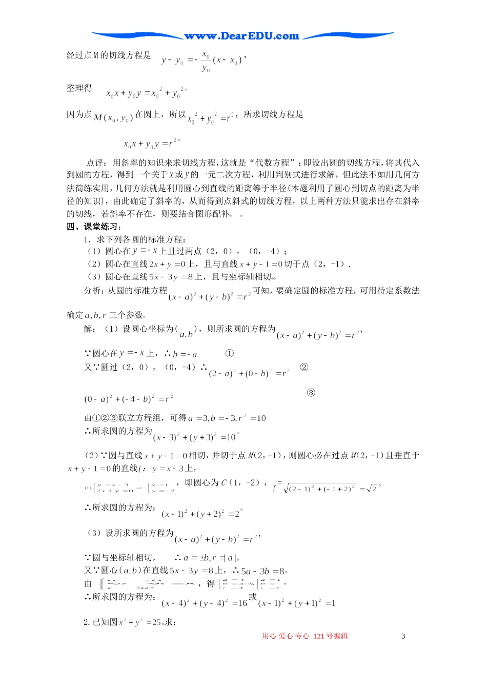 高二数学圆的方程(一)_第3页