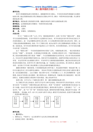 高二数学圆的方程(一)