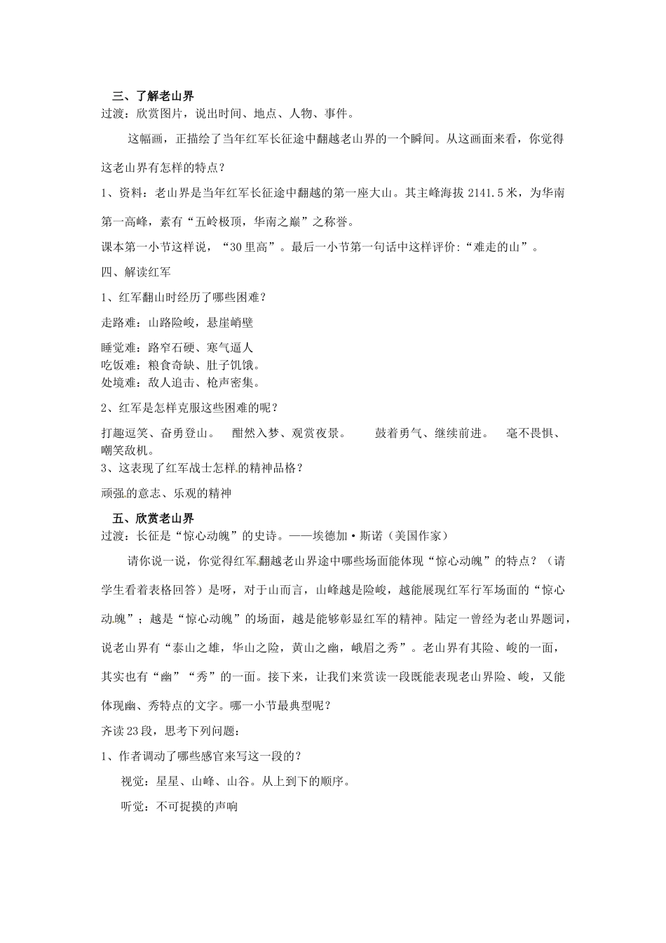 八年级语文上册 3 老山界教案 苏教版-苏教版初中八年级上册语文教案_第2页
