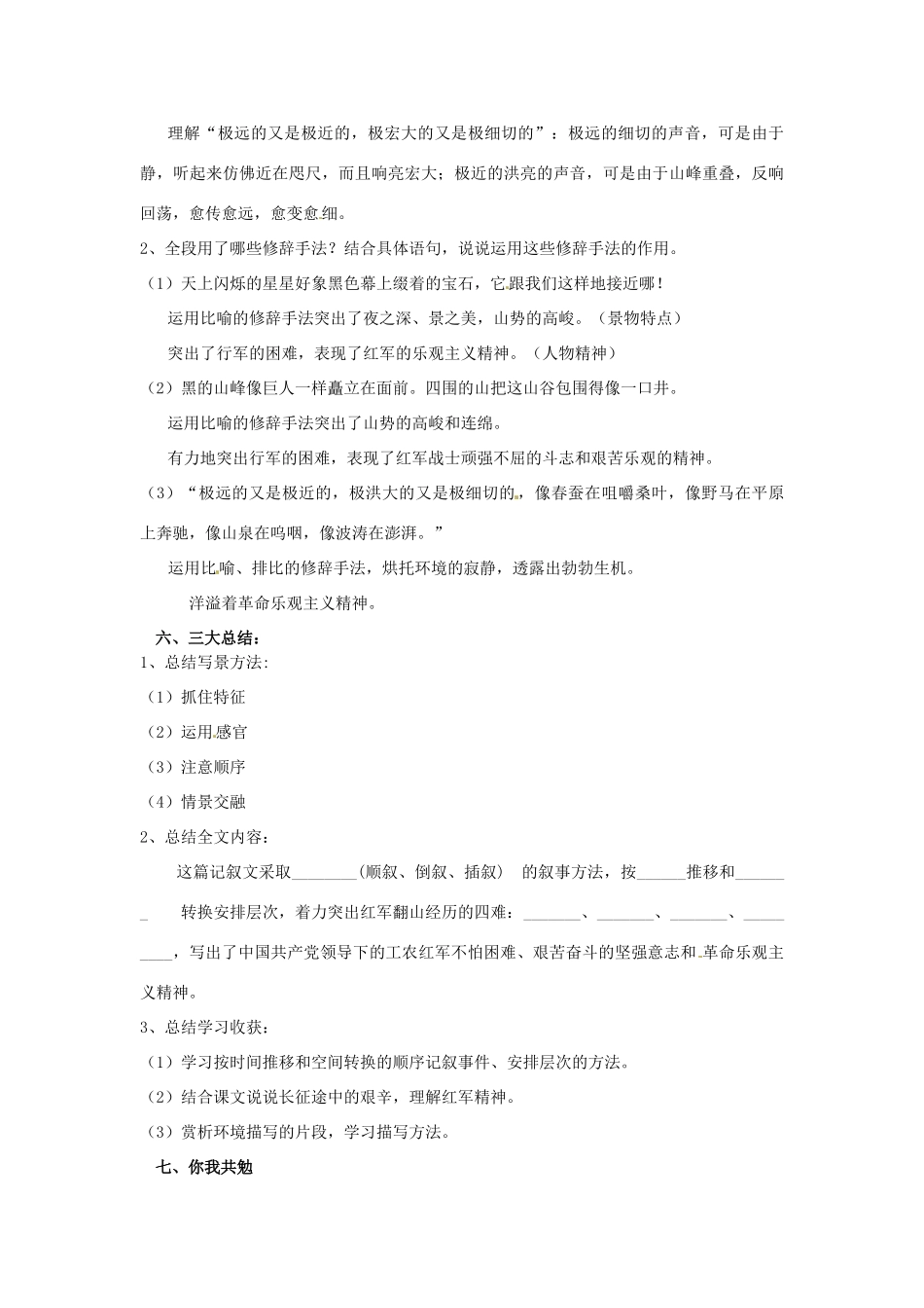 八年级语文上册 3 老山界教案 苏教版-苏教版初中八年级上册语文教案_第3页