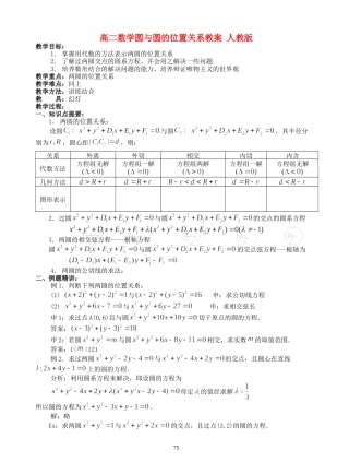 高二数学圆与圆的位置关系教案 人教版