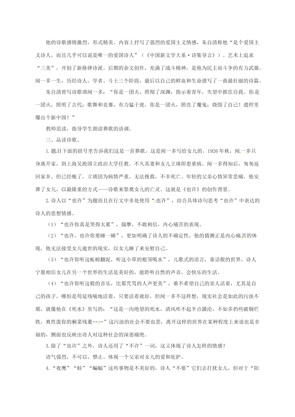八年级语文上册 3 现代诗二首教案 长春版-长春版初中八年级上册语文教案_第2页