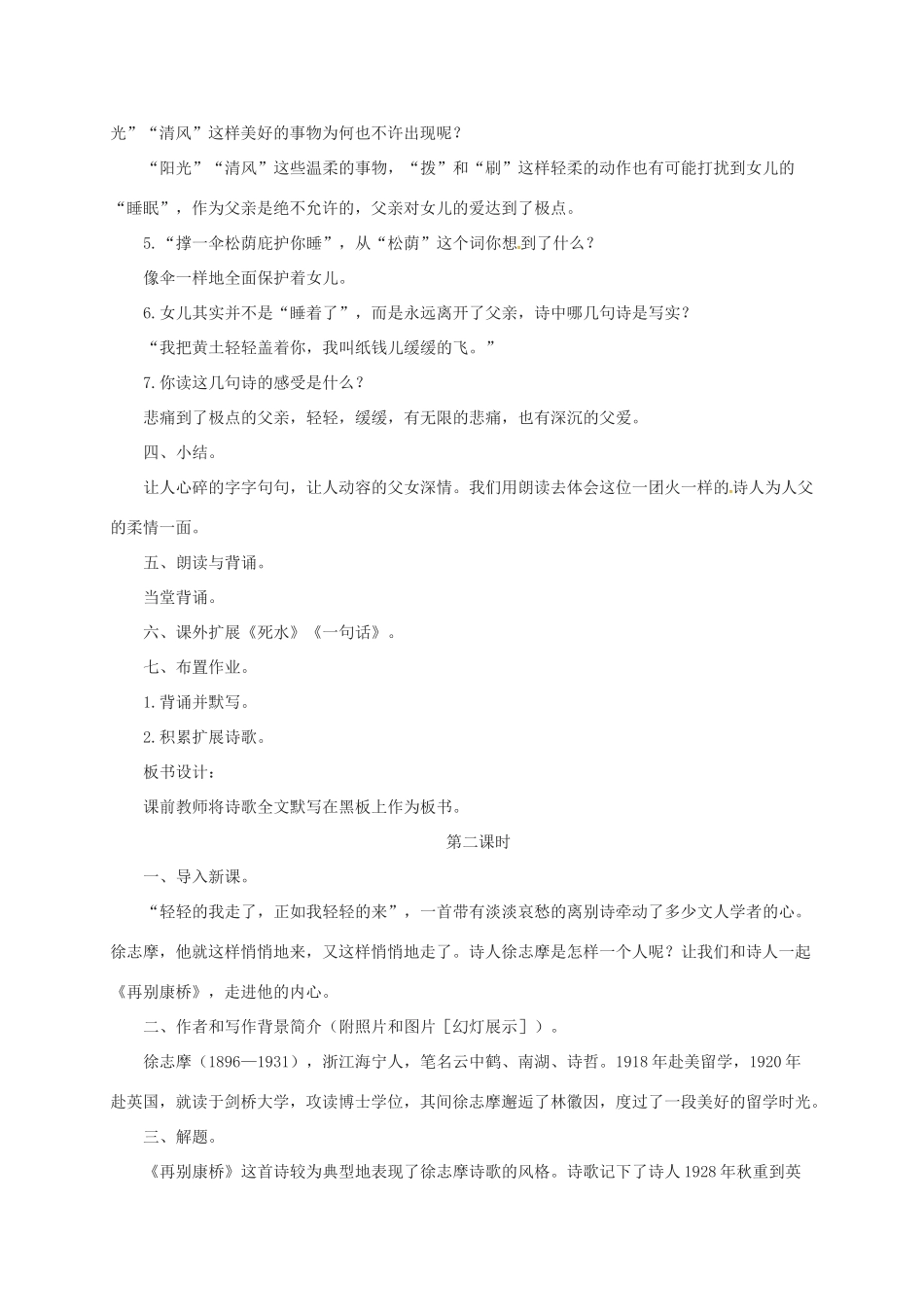 八年级语文上册 3 现代诗二首教案 长春版-长春版初中八年级上册语文教案_第3页