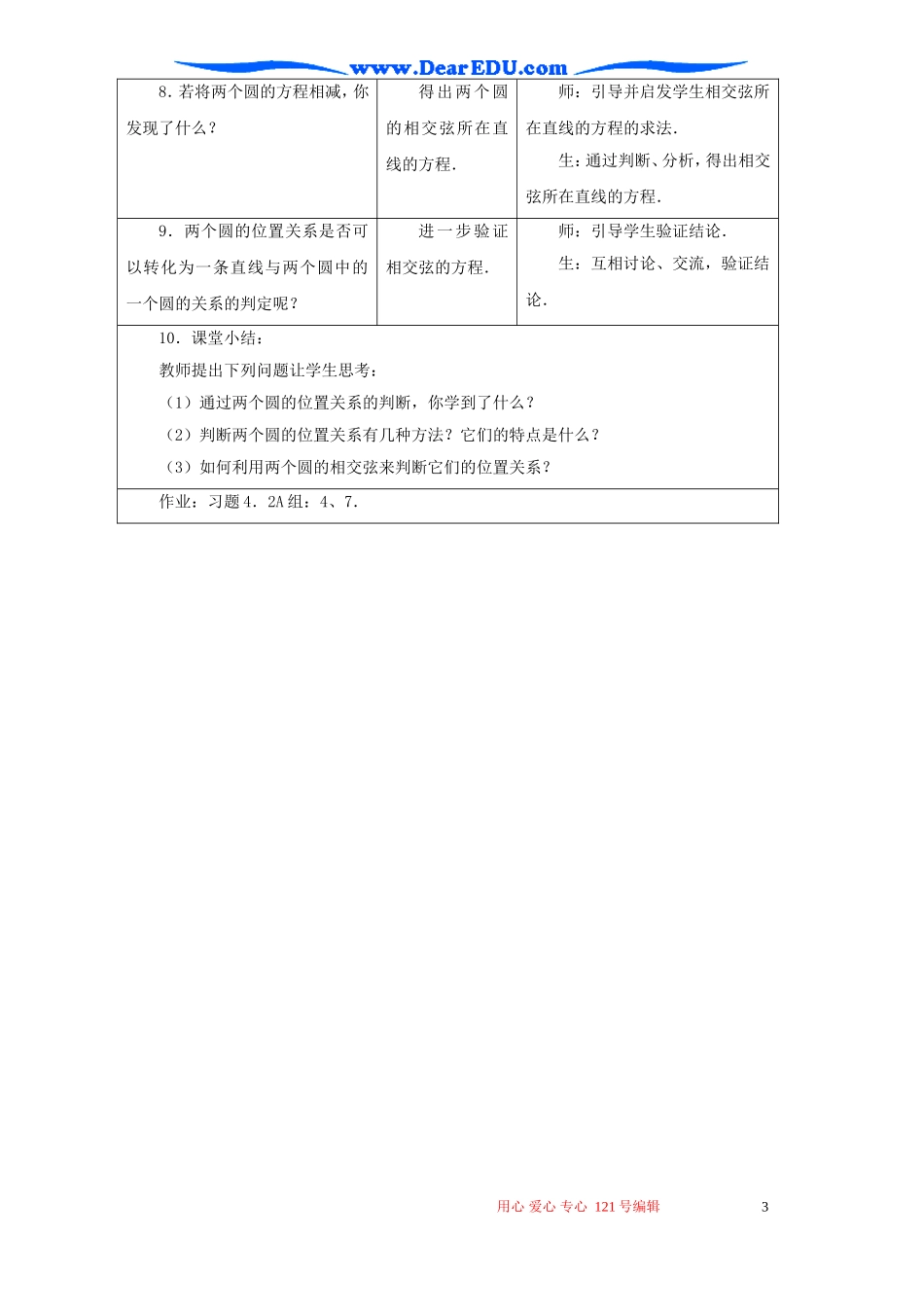 高二数学圆与圆的位置关系教案_第3页