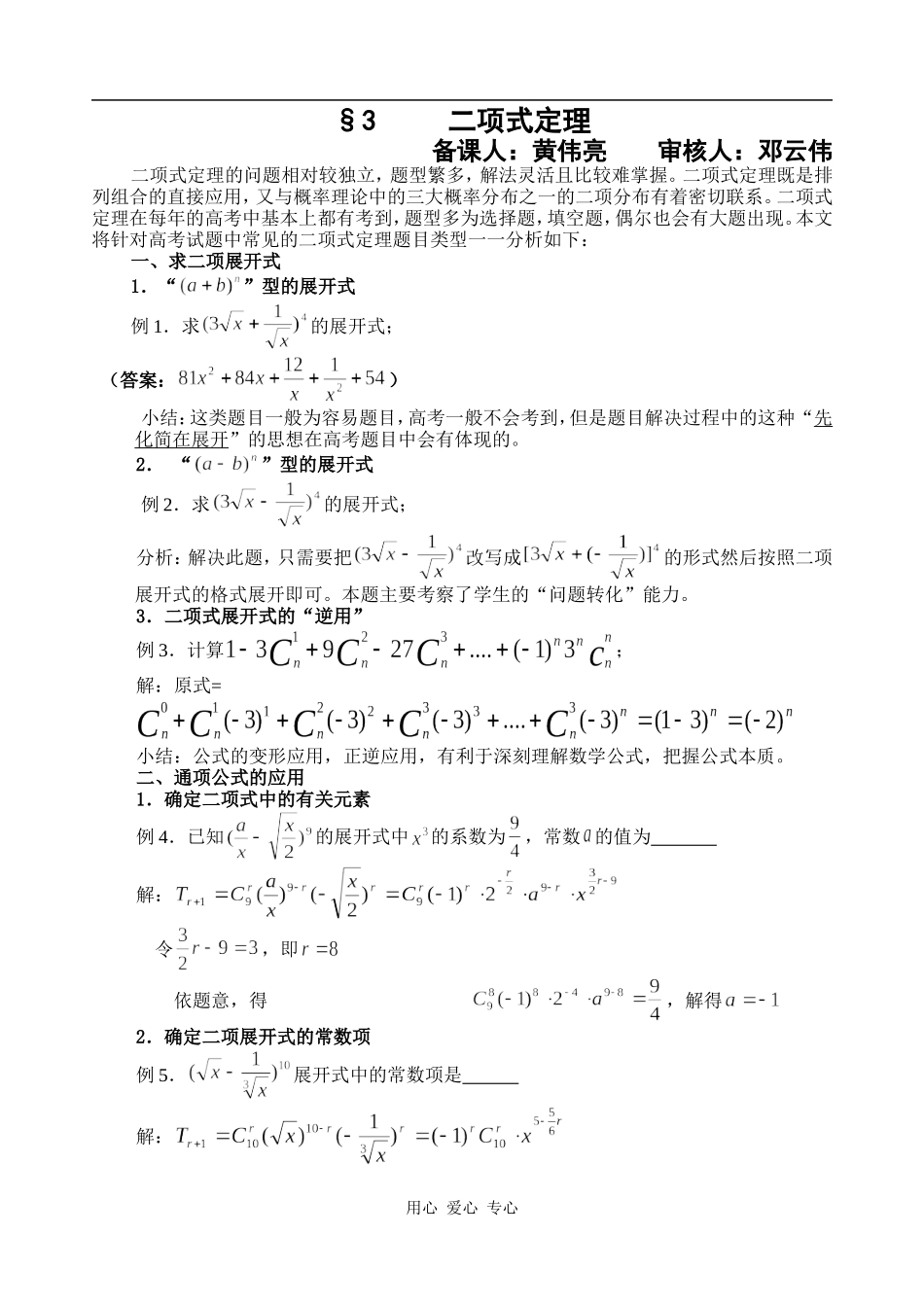 高二数学回归教材复习教案（二项式定理）_第1页
