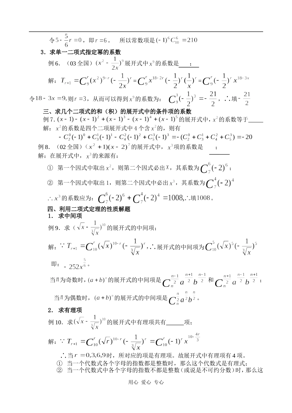 高二数学回归教材复习教案（二项式定理）_第2页