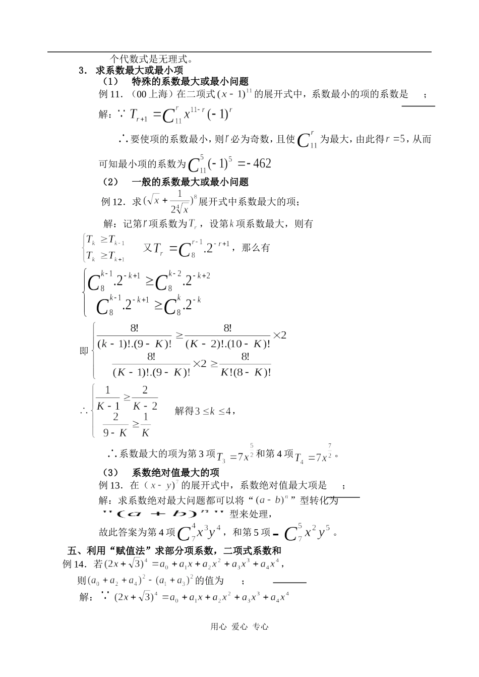 高二数学回归教材复习教案（二项式定理）_第3页
