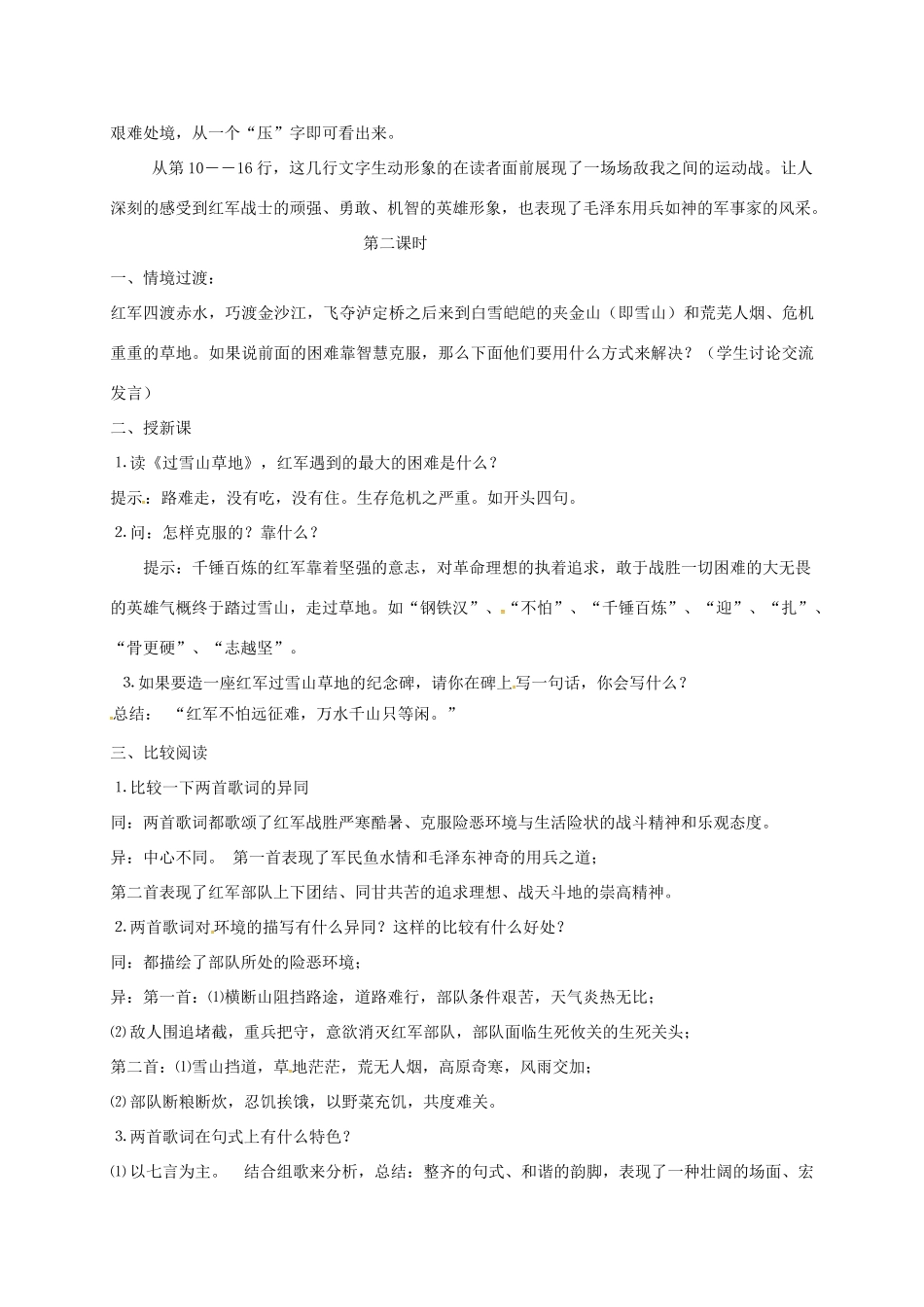 八年级语文上册 2《长征组歌》教案 苏教版-苏教版初中八年级上册语文教案_第2页